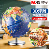晨光（M&G） 浮雕AR地球仪教学3D立体学生高清卫星智能语音台灯大号开学季益智文具生日儿童男孩女孩礼物摆件 32cm浮雕款（360°+三色灯）