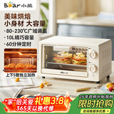 小熊（Bear）电烤箱 10L家用多功能 迷你容量S型发热管 定时控温旋钮操控 免预热小型烤箱 DKX-F10N3