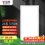 公牛（BULL）吸顶灯 LED长方形平板灯金属边框厨房灯厨卫灯24W色温5700K