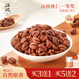汪记山核桃 山核桃仁原香味孕妇坚果零食临安小核桃肉180g/罐 热销！ 1罐装