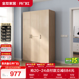 全友家居 衣柜自然原木风木纹衣柜多规格组合挂衣柜卧室收纳储物柜子