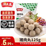 潮夫道【59.9元任选10件】潮汕牛肉牛筋丸火锅食材关东煮生鲜麻辣烫 猪肉丸125g