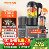 九阳破壁机家用轻音全自动多功能热烘除菌降噪豆浆机榨汁辅食1.75L五谷杂粮3-5人三杯Y916国家补贴