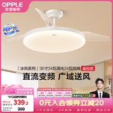 欧普照明（OPPLE）风扇灯吊扇灯多档调色LED照明Ra95北欧餐厅卧室吊灯冰风白 包安装