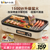小熊（Bear）烤肉电烤盘烤肉锅家用轻烟烤串烤肉一体多功能锅不沾可拆电烧烤炉 DKL-Y15C1 女神节礼物