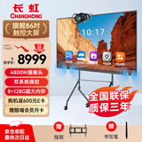 长虹会议平板一体机86英寸智能视频会议系统4K超清电视机教触控电视学演示屏多媒体一体机860H68壁挂架