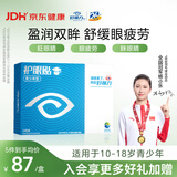 好视力护眼贴青少年学生眼贴冷敷眼疲劳眼干眼涩清凉儿童通用18包/盒