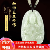 普生祥和田玉吊坠本命佛八大守护神男女挂坠 生肖鼠：千手观音 小号：长约3.7cm