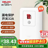 德力西（DELIXI）漏电保护开关86型漏电保护器 纤薄款32A大功率