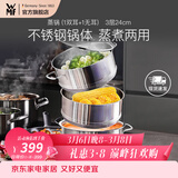 WMF福腾宝汤蒸锅不锈钢锅汤锅煮锅家用蒸笼蒸屉双耳煮锅Astoria套装 蒸锅（1双耳+1无耳蒸屉） 3层 24cm