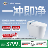 箭牌（ARROW）蓝卫士M50 Pro智能马桶魔力泡【支持鸿蒙智联】AKE1186-PM
