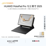 HUAWEI MatePad Pro 12.2英寸 2025 流金典藏版 2.8K柔光屏 华为平板电脑  WIFI 16GB+1TB 含键盘+笔