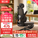 黑白调P1二代 人体工学椅电脑电竞椅子人工力学座椅办公椅 双背3D头枕