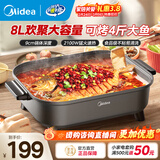 美的（Midea）电火锅电炒锅家用多功能电锅煎烤涮一体电热电煮锅速沸火锅不粘烤鱼锅鸳鸯锅电火锅专用锅多用途锅 8L  +一体+2100W丨HGE383051
