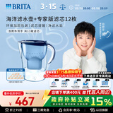 碧然德（BRITA）过滤净水器 家用滤水壶 净水壶 Marella 海洋系列+专家版滤芯12枚（含附件）