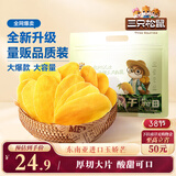 三只松鼠芒果干500g/袋 休闲零食水果干蜜饯果脯娱乐办公室小吃量贩装