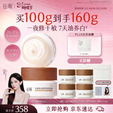 谷雨全新美白奶罐油霜50g*2修护面霜油养保湿淡斑护肤品女神节礼物