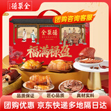 全聚德熟食礼盒纯肉礼盒纯肉礼盒酱鸭猪蹄北京特产福满禄盈2.4kg团购
