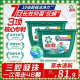 碧浪三腔洗衣凝珠草木清新10g*46颗盒装 7天抑菌10倍洁净力