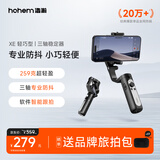 浩瀚卓越（hohem）XE 手机稳定器 手机云台 三轴云台稳定器 直播vlog神器 智能手持云台 1年质保