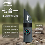 李宁（LI-NING）口哨户外七合一救生口哨多功能哨子军事超响指南针应急求生哨