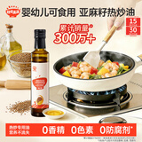 秋田满满 亚麻籽热炒油250ml 压榨食用油_享婴儿宝宝儿童辅食食谱