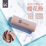 Keep冷感运动毛巾男女吸汗健身房擦汗巾跑步瑜伽速干巾夏季便携浴巾 小号-粉色毛巾【60*30单件】