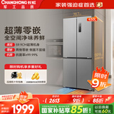 长虹CHiQ系列450升四门十字对开门制冰冰箱一级风冷双变频净味底部散热超薄平嵌BCD-450WSP9CZH