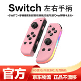 京盏switch2手柄joy-con适配hd体感游戏震动ns无线蓝牙分体霍尔摇杆喷射3经典红蓝手柄非任天堂手柄 少女粉【炫彩发光左右柄】
