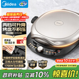 美的（Midea）【价低超头主播95折】电饼铛双面加热煎烤机烙饼锅加大加深煎饼薄饼机多功能升降烤盘JKE30T78 