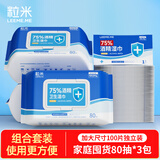粒米75%酒精湿纸巾80片*3包独立装100片杀菌卫生消毒湿巾酒精棉片组合