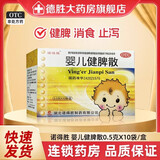 [诺得胜]婴儿健脾散 0.5g*10袋 1盒装 0.5g*10袋 健脾消食止泻用于消化不良乳食不进腹胀大便次数增多