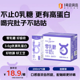 1号会员店3.6g蛋白0乳糖牛奶200ml*6盒 高钙 咖啡伴侣 