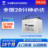 汤浅汽车电瓶蓄电池自营原厂适配启停S-95-EFB 12V 以旧换新 上门安装
