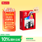 Nintendo Switch任天堂  游戏机 国行OLED版游戏主机 配白色Joy-Con 便携游戏掌机休闲家庭聚会生日礼物