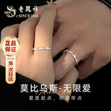 老凤祥莫比乌斯情侣对戒纯银戒指一对活口表白生日礼物实用高端女友老婆 【莫比乌斯】京速达*无限爱情侣对戒