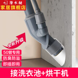 潜水艇（Submarine）45度墙排下水三通阳台洗衣机烘干机扫地机排水管下水管防臭密封塞 【3】接洗手盆+烘干机