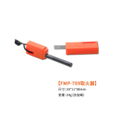 火枫 FMP-709炉头取火器应急生存镁棒打火石露营野炊求生点火 FMP-709取火器