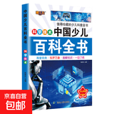 中国儿童百科全书 6-12岁青少年少儿百科 军事武器百科世界未解之谜大全集中小学生儿童科普人类之谜中国未解之谜十万个为什么书 科学技术 1本