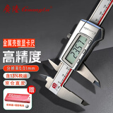 广陆金属壳数显卡尺0-200mm 高精度电子游标卡尺不锈钢 111-102-10G