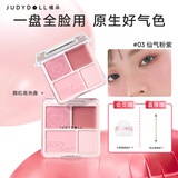 橘朵（Judydoll）腮红高光盘胭脂腮红膏腮红盘高光修容新年礼物03冷皮提气色