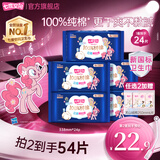 七度空间少女系列 卫生巾超薄纯棉日夜用防漏姨妈巾任选 纯棉 338mm 24片 【拍2到手54片】