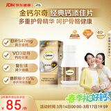 钙尔奇添佳钙片100片 中老年补钙维生素d3 补镁防抽筋 金钙尔奇