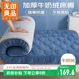 无印良品床褥牛奶绒打地铺神器 抗菌床垫遮盖物榻榻米可折叠褥子150*200cm