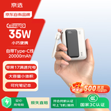 京选京东自有品牌3c认证可上飞机35W自带线充电宝白20000毫安时电源适用户外苹果小米华为荣耀兼容30W