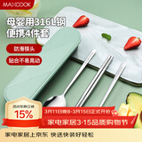 美厨（MAXCOOK）316L不锈钢筷子勺子叉子餐具套装 便携式筷勺四件套 绿MCGC1061