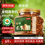 京东京造鲜来多 长白山有机红松子500g大颗粒S级25年新货东北手剥松子