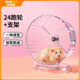 比克熊 仓鼠跑轮+支架安静无噪音一体笼轮金丝熊运动玩具用品透明色24cm