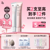 姬芮（ZA）美白隔离霜防晒遮瑕三合一持久保湿控油打底素颜霜女生生日礼物 【修颜润色CP】5.0白隔离+粉隔离