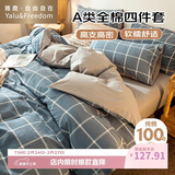雅鹿·自由自在全棉四件套100%纯棉被套200x230cm床上用品1.5/1.8米床 休闲午后